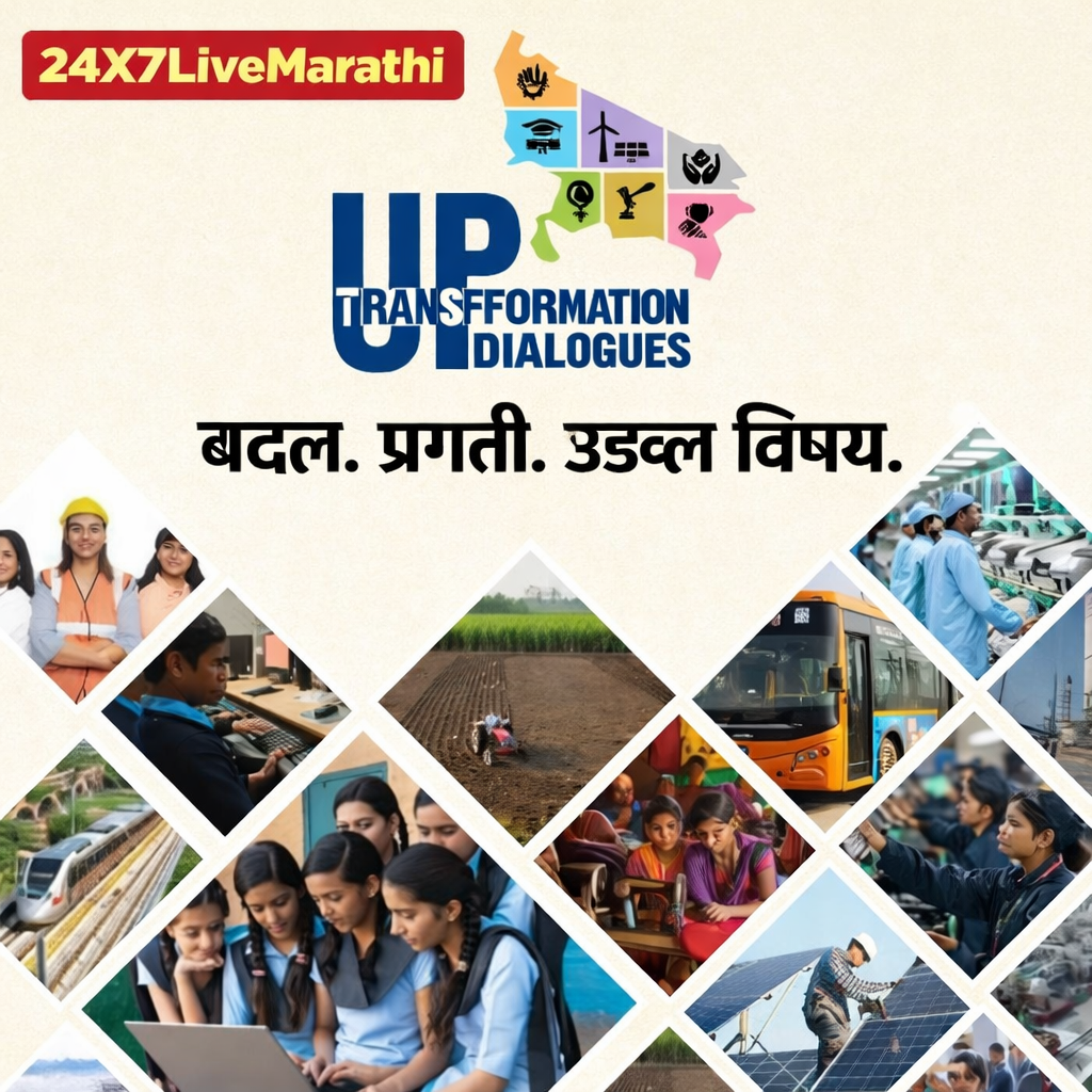 परिवर्तनाची वाटचाल: उत्तर प्रदेश प्रगतीच्या नव्या उंचींकडे