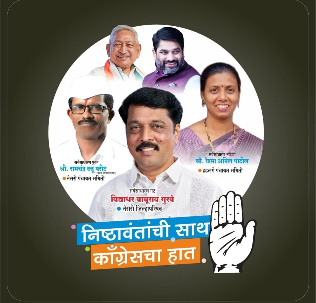 नेसरी जिल्हा परिषद मतदारसंघात काँग्रेस उमेदवार विद्याधर गुरबे यांच्या प्रचाराला जोर